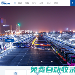 杭州市公共交通集團(tuán)有限公司