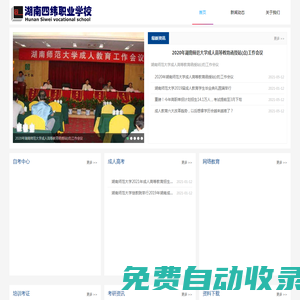 英楚教育-四緯職校 湖南師范大學 湘潭大學 湖南農業大學 成教 自考 網絡教育 電大 國家開放大學