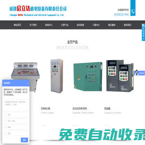 成都啟立達機電設備有限責任公司
