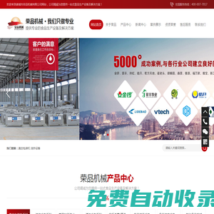 諸城市榮品機(jī)械有限公司油炸設(shè)備-清洗類(lèi)設(shè)備-巴氏殺菌設(shè)備-風(fēng)干烘干設(shè)備-速凍機(jī)-真空包裝機(jī)
