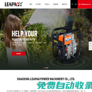 紹興利派動力機(jī)械有限公司_汽油發(fā)電機(jī)_水泵