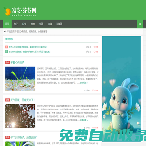 富安·芬芬網 - 記錄生活，分享樂趣與經驗！