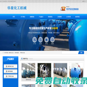 搪玻璃儲罐-搪瓷反應釜-淄博華星化工機械有限公司