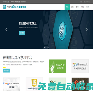 PHP China-最棒的PHP中文社區