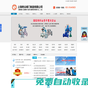 上海奇眾閥門制造有限公司-中國領先的閥門生產廠家！