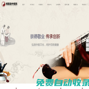 聞喜縣中醫院-專業中醫診療服務|傳承中醫文化|守護百姓健康