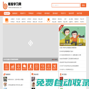 板報學(xué)習(xí)網(wǎng)_板報學(xué)習(xí)網(wǎng)電腦端