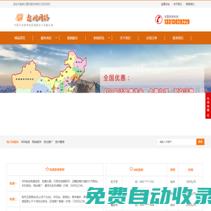 400電話申請開通_贈百度首頁關(guān)鍵詞優(yōu)化_贈網(wǎng)站建設(shè)制作-保定遨游公司怎么做哪家好需要多少錢