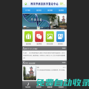 四川華西法醫學鑒定中心