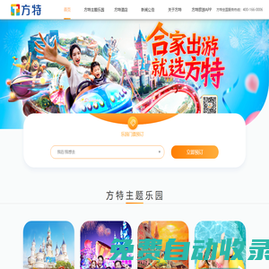 方特旅游官方網站_行業領跑品牌_華強方特_方特動漫