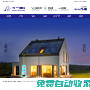 理士電池-江蘇理士電池官方網站-理士國際-蓄電池生產廠家