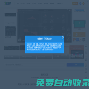 易資源-1資源素材網-官方網站-VST插件-佩斯音頻-宿主機架-聲卡驅動-RME官網-WordPress插件主題美化-CMS模板，織夢CMS，帝國CMS，織夢模板-素材主題插件