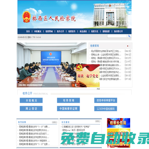 河北省石家莊市橋西區人民檢察院