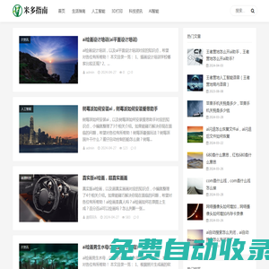 米多指南 - AI人工智能知識(shí)問答_前緣科技資訊網(wǎng)