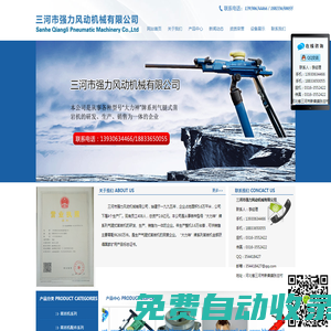 鑿巖機價格-氣腿式鑿巖機廠家-三河市強力風(fēng)動機械有限公司