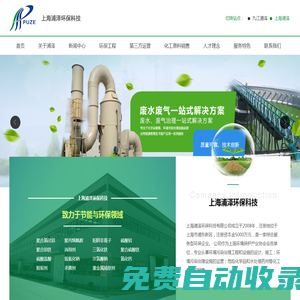 上海浦澤環(huán)保科技