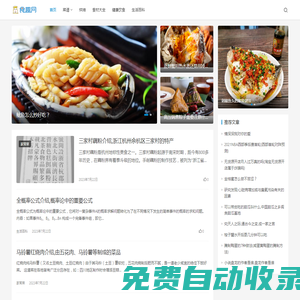 食趣網(wǎng)-精心烹飪才會(huì)成為美味佳肴！