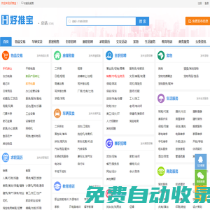 好推寶-分類信息網_免費發布分類信息的便民信息平臺