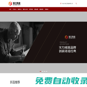 瑞江陶瓷官網(wǎng)-佛山市瑞江陶瓷有限公司