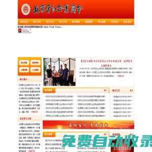 北京晉江企業(yè)商會(huì)