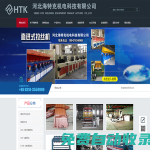 拉絲機，直進式拉絲機，鹿網機，養鹿網，草原網機，牛欄網機，海特克機械