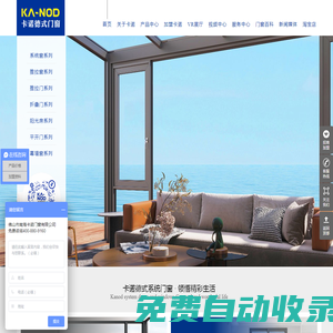 卡諾德式門窗_廣東系統斷橋鋁門窗廠家代理加盟