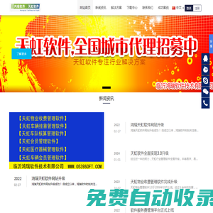 天虹軟件 鴻瑞軟件 鴻瑞醫(yī)療器械管理軟件 天虹物業(yè)軟件 天虹車輛掛靠軟件 天虹單車核算軟件 天虹冷庫租賃管理軟件-臨沂鴻瑞軟件技術(shù)有限公司
