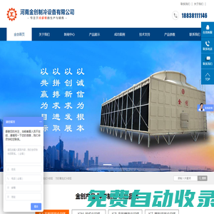 河南金創制冷設備有限公司