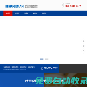 上海豪曼制冷空調服務