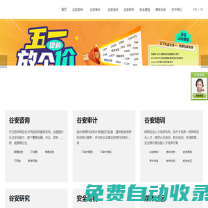 谷安天下——數字風險領域的人才與知識服務機構！