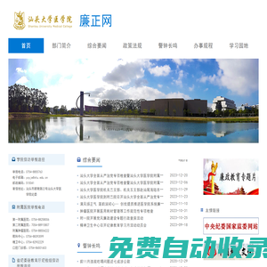 清風(fēng)汕醫(yī) - 汕頭大學(xué)醫(yī)學(xué)院