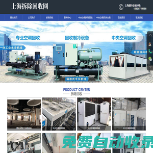 上海中央空調安裝出售-上海酒店賓館KTV拆除回收-上海制冷設備回收-上海拆除回收網-上海徽葉制冷設備工程有限公司