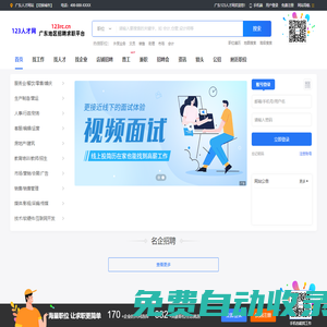 廣東人才網|廣東招聘網|廣東人才市場|123人才網