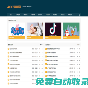 400有聲網_音效素材_音效網_手機鈴聲_免費下載