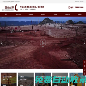 四川|重慶|貴州|云南|強夯_強夯地基施工處理_強夯設(shè)備租賃_邊坡治理_強夯工程施工公司_樁基土石方工程-重慶創(chuàng)堅建筑工程有限公司