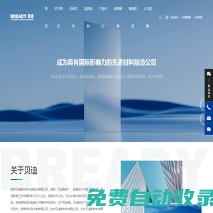 南京貝迪新材料科技（集團）股份有限公司-高分子膜材料,量子點膜,光學復合膜
