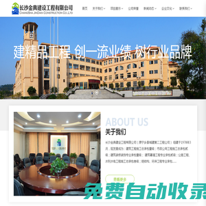 長沙金典建設(shè)工程有限公司