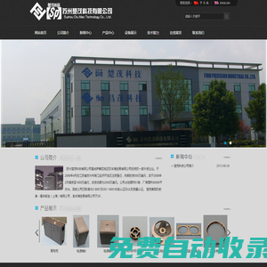 蘇州楚茂科技有限公司經營項目主要包括：研發、生產高檔五金件、精沖模、精密型腔模、高端路由器、新型電子元器(光電子器件）：光耦合器、光電二級管、背光模塊等。