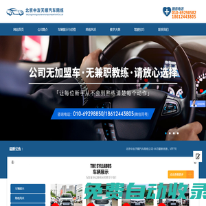 北京中友天順汽車陪練公司-北京汽車陪練公司,北京汽車陪練電話,北京汽車陪練價格