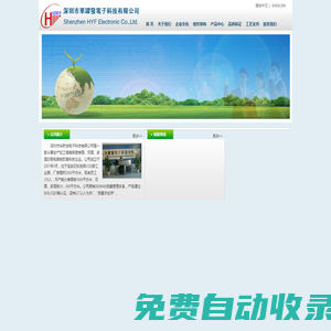 深圳市華躍發電子科技有限公司
