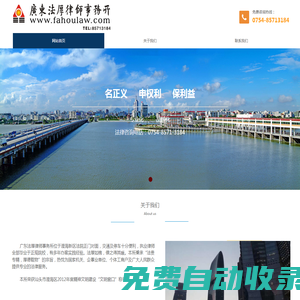 廣東法厚律師事務(wù)所