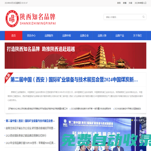 陜西知名品牌網(wǎng)，打造陜西知名品牌，助力鄉(xiāng)村產(chǎn)業(yè)振興，陜西知名品牌培育系統(tǒng)工程。