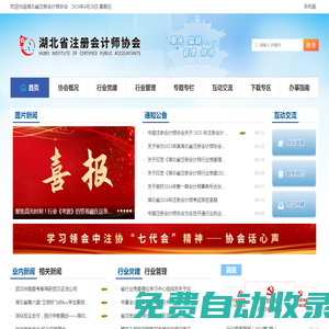 湖北省注冊會計師協會