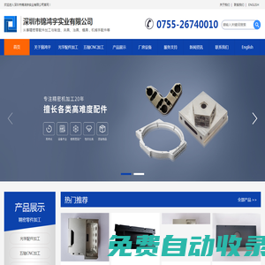 光學配件|五軸CNC加工|激光器配件|非標零配件加工-深圳市錦鴻宇實業