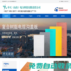 復(fù)合樹脂蓋板廠家,復(fù)合電纜溝蓋板廠家,復(fù)合電力蓋板-中天(山東)電力科技有限責(zé)任公司