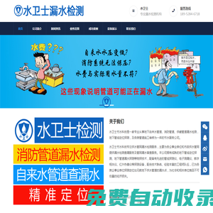 江蘇漏水檢測,自來水管查漏水,消防管道測漏 | 水衛士漏水檢測