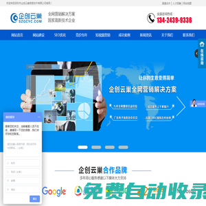 深圳網(wǎng)站優(yōu)化_百度SEO優(yōu)化_競價(jià)包年推廣 - 【企創(chuàng)云巢】
