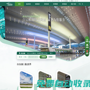白云機(jī)場