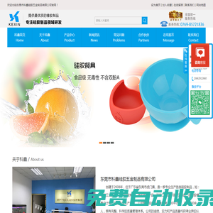科鑫硅膠制品有限公司，硅膠制品，硅膠按鍵廠家，硅膠保護套廠家，硅膠雜件廠家，食品硅膠廠家，硅膠手環表帶廠家，硅膠藍牙廠家，硅膠成人用品廠家，硅膠日用品廠家，硅膠汽車用品廠家，硅膠香水套廠家