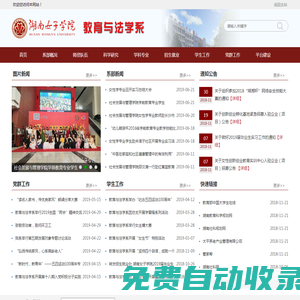教育與法學系